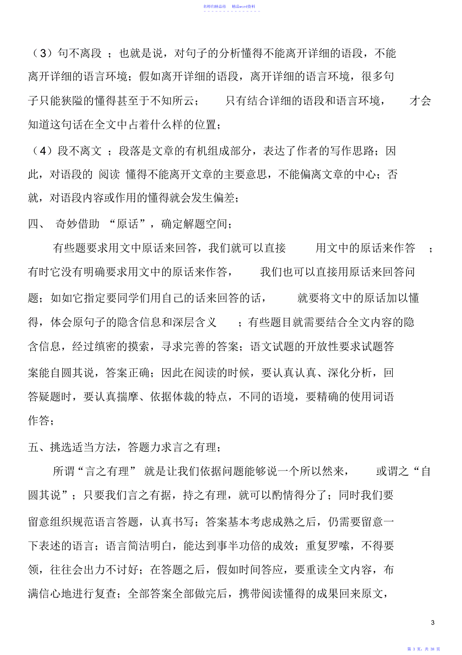 小学语文阅读题解题技巧与方法+四年级语文课外阅读技巧、题目及答案_第4页