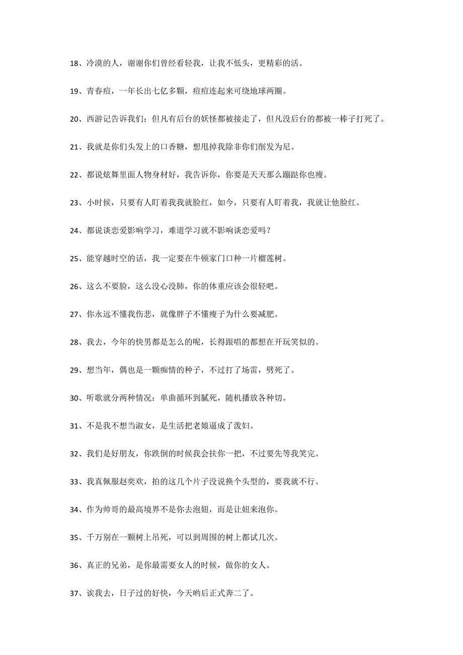 2021qq冗长一句话搞笑签名笑死人不偿命_第2页