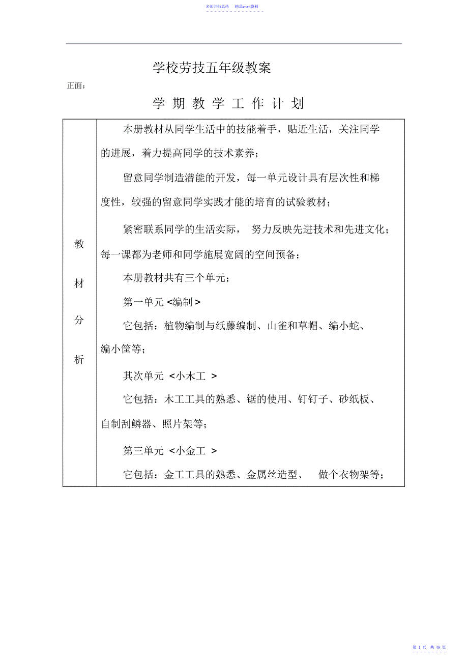 小学劳技五年级教案全_第1页