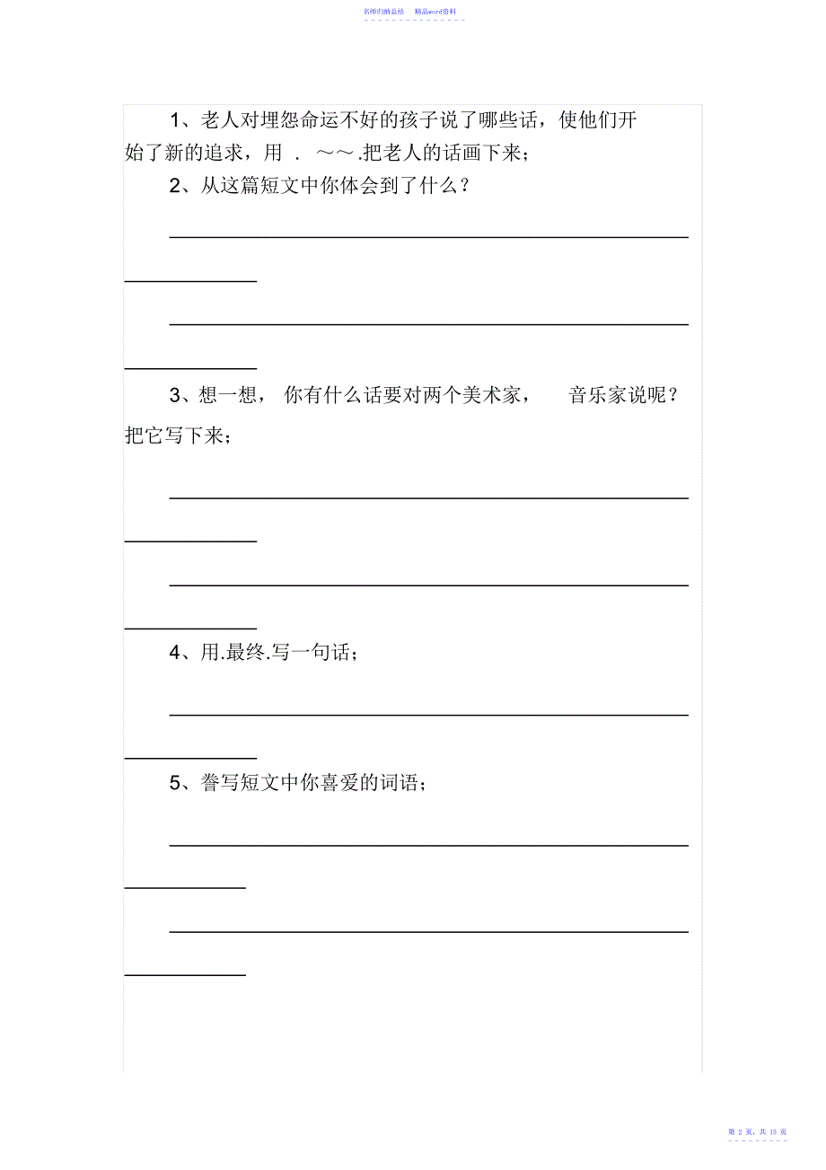 小学三年级语文阅读理解训练10篇带练习_第2页