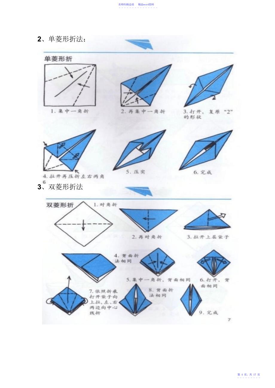 小学校本课程教材《折纸》_第4页