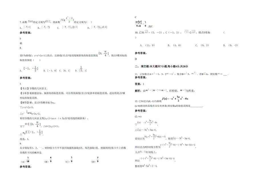 湖南省邵阳市文汇中学2020年高三数学文联考试题含解析_第2页