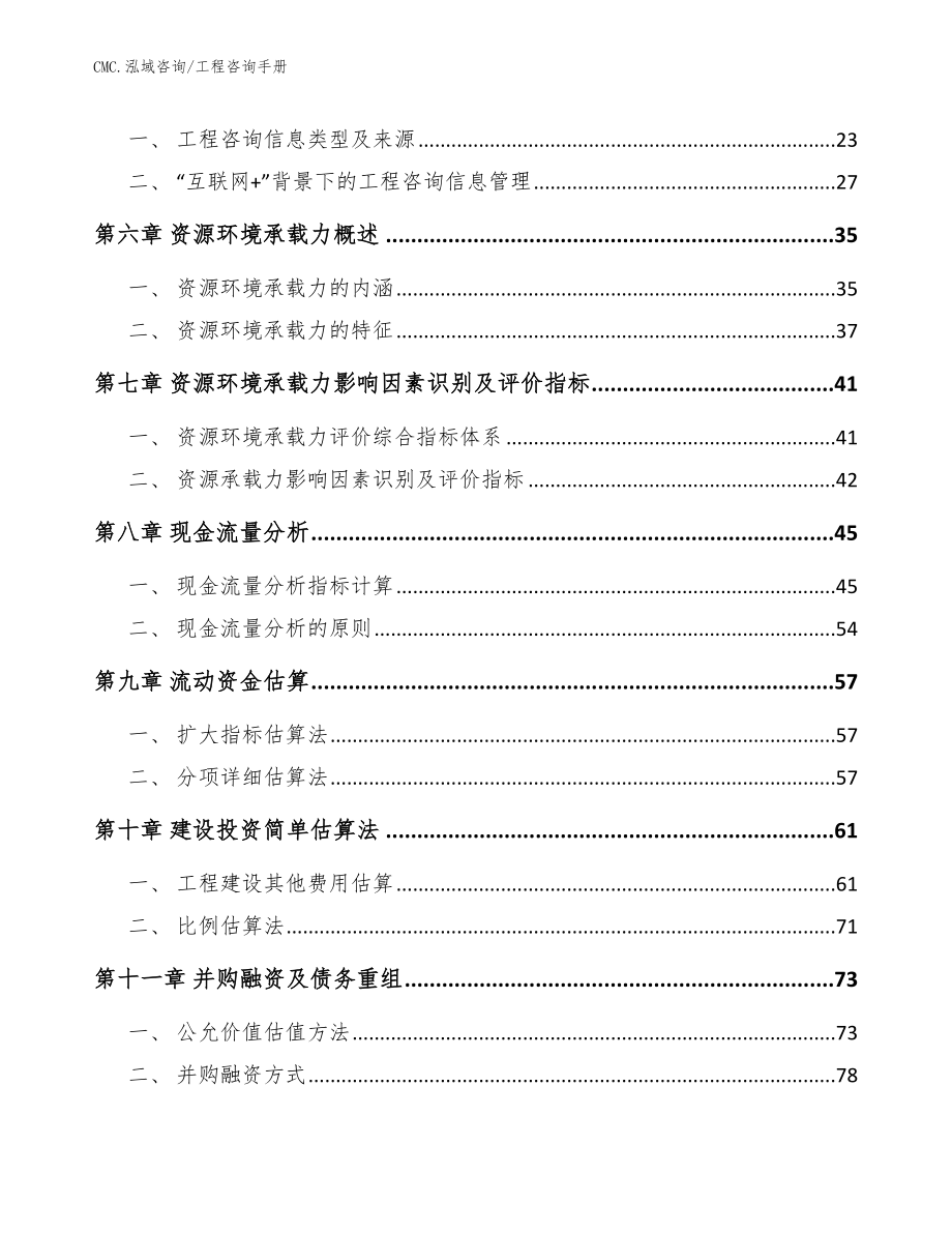 高压开关公司工程咨询手册（参考）_第3页