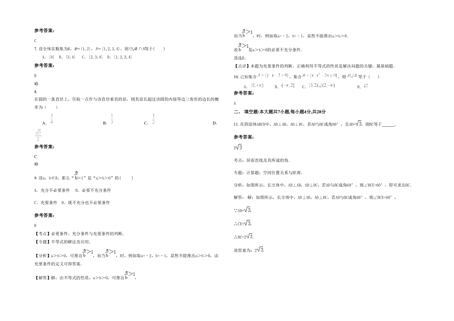 湖南省衡阳市 阳有色冶金机械总厂子弟中学2020-2021学年高三数学文模拟试题含解析_第2页