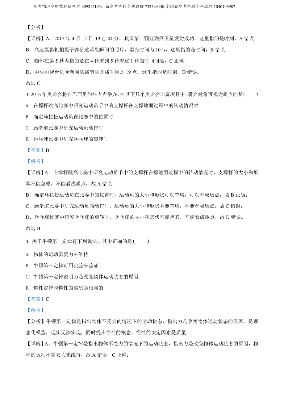 物理-精品解析：浙江省嘉兴市南湖片区2021-2022学年高一（上）期中检测物理试题（解析版）_第2页