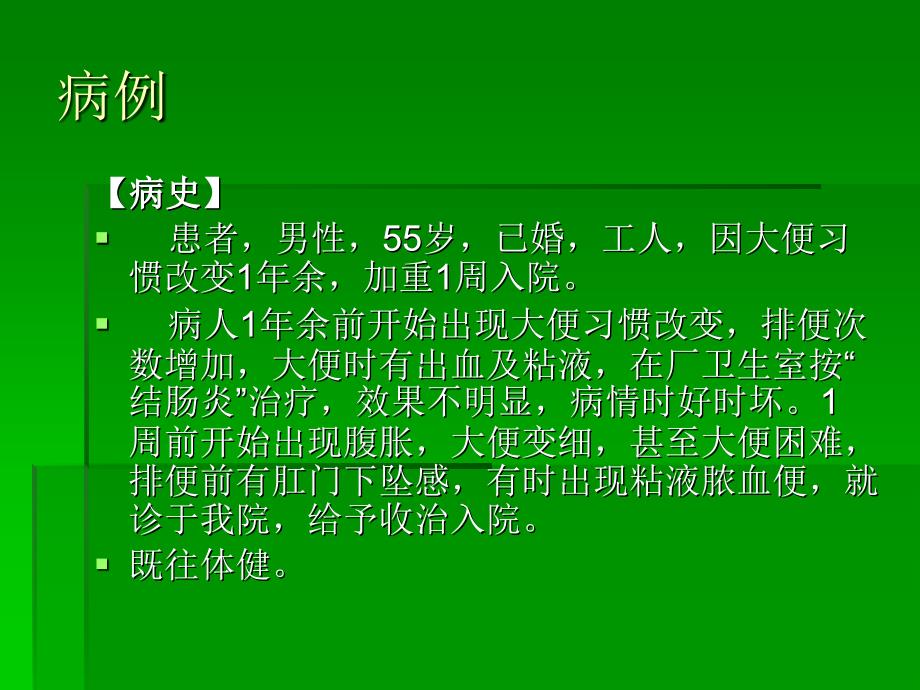 大肠癌病人的护理v资料教程_第2页