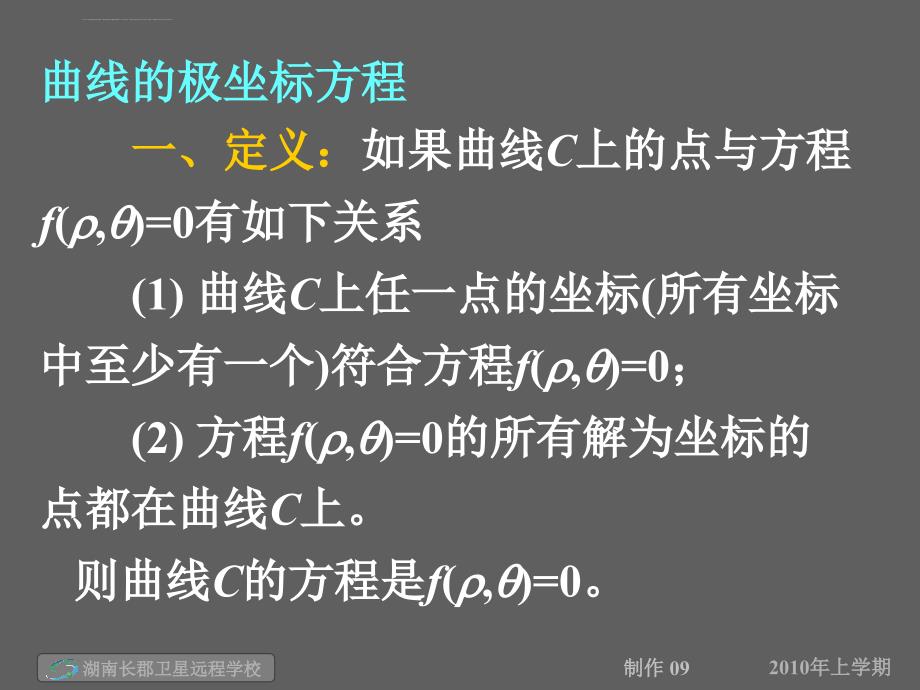 高二数学(理)《简单曲线的极坐标方程》(ppt课件)_第3页