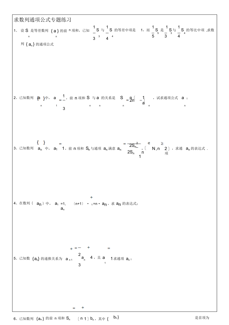 数列的通项公式练习题名师制作优质教学资料_第1页