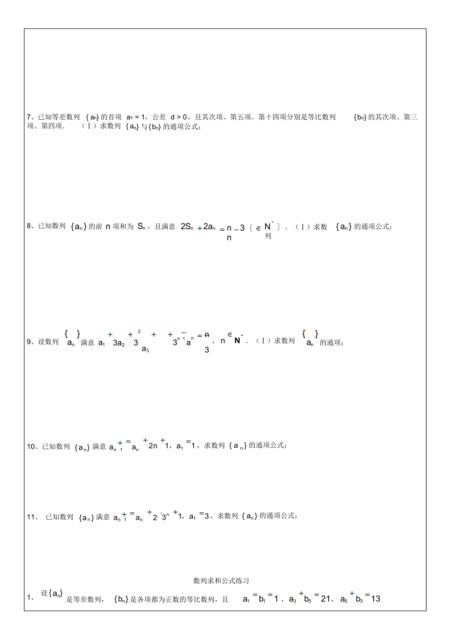 数列的通项公式练习题名师制作优质教学资料_第3页