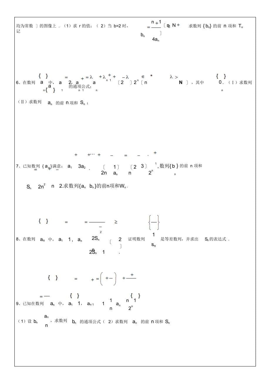 数列的通项公式练习题名师制作优质教学资料_第5页