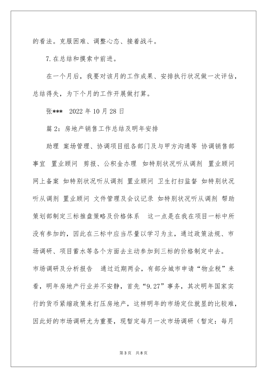 2022房产销售周工作计划(共)_房产销售周工作计划_第3页