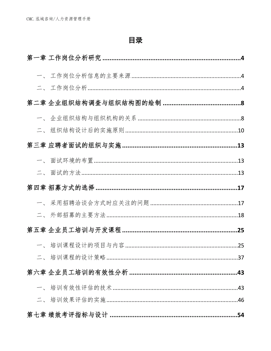 鼠标器项目人力资源管理手册（模板）_第2页