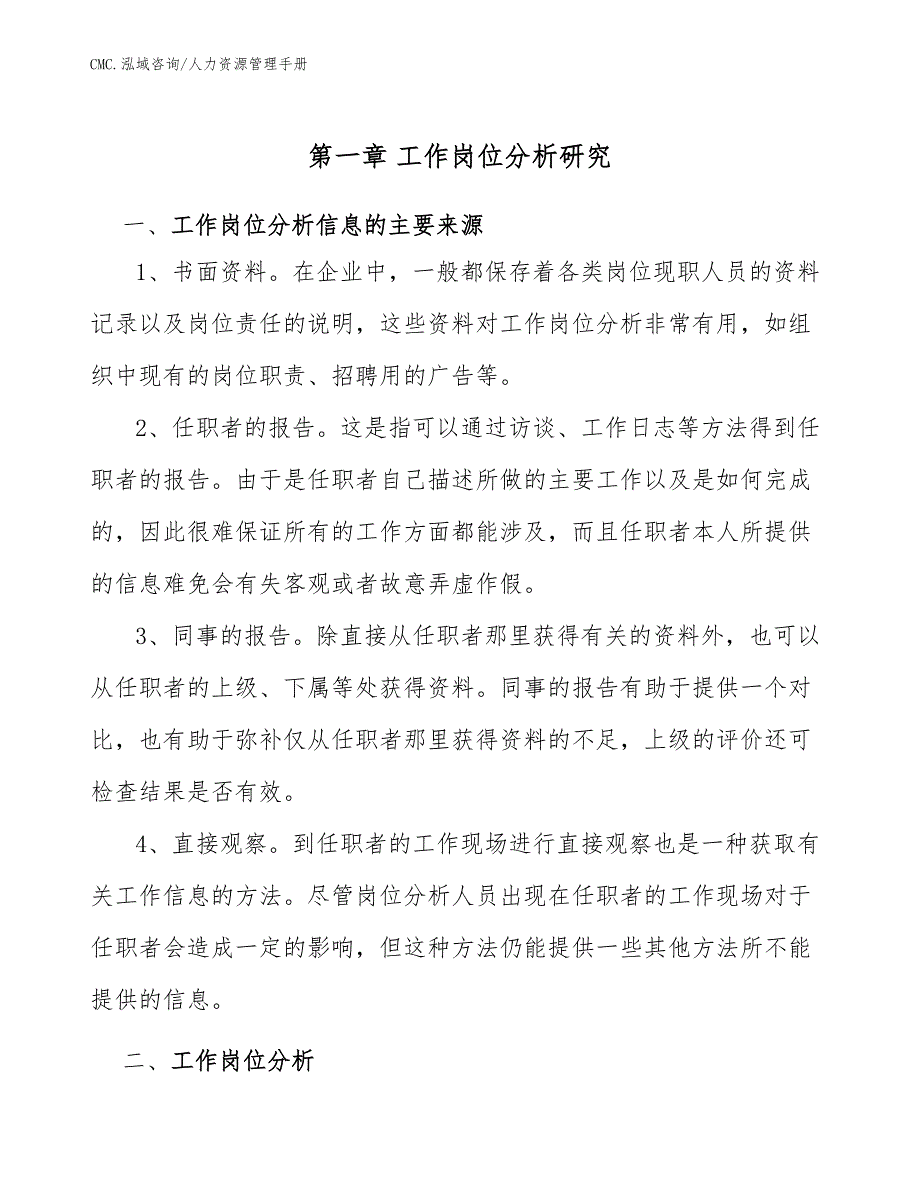 鼠标器项目人力资源管理手册（模板）_第4页