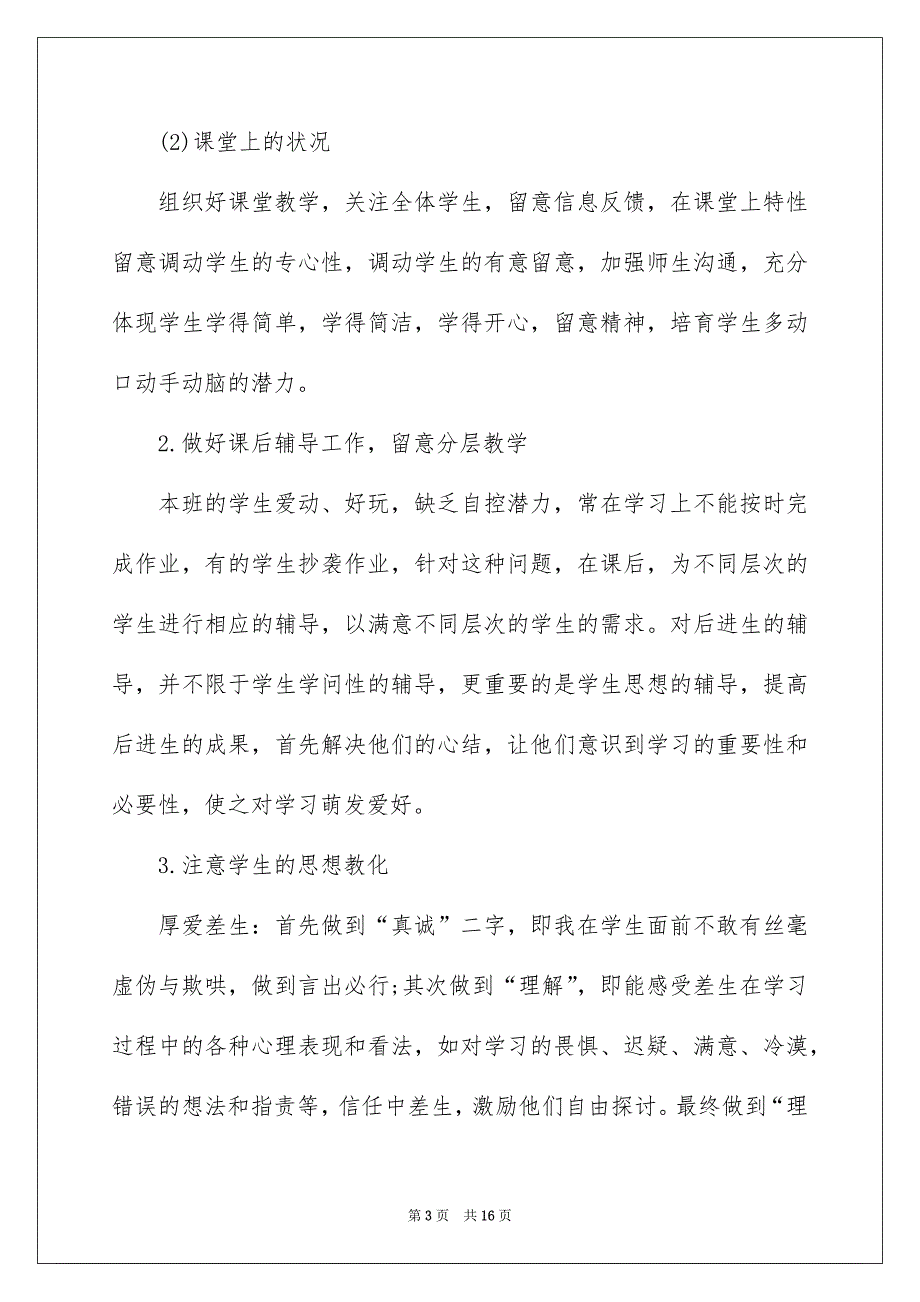 2022数学老师教学工作心得感悟_教师工作感悟及心得_第3页