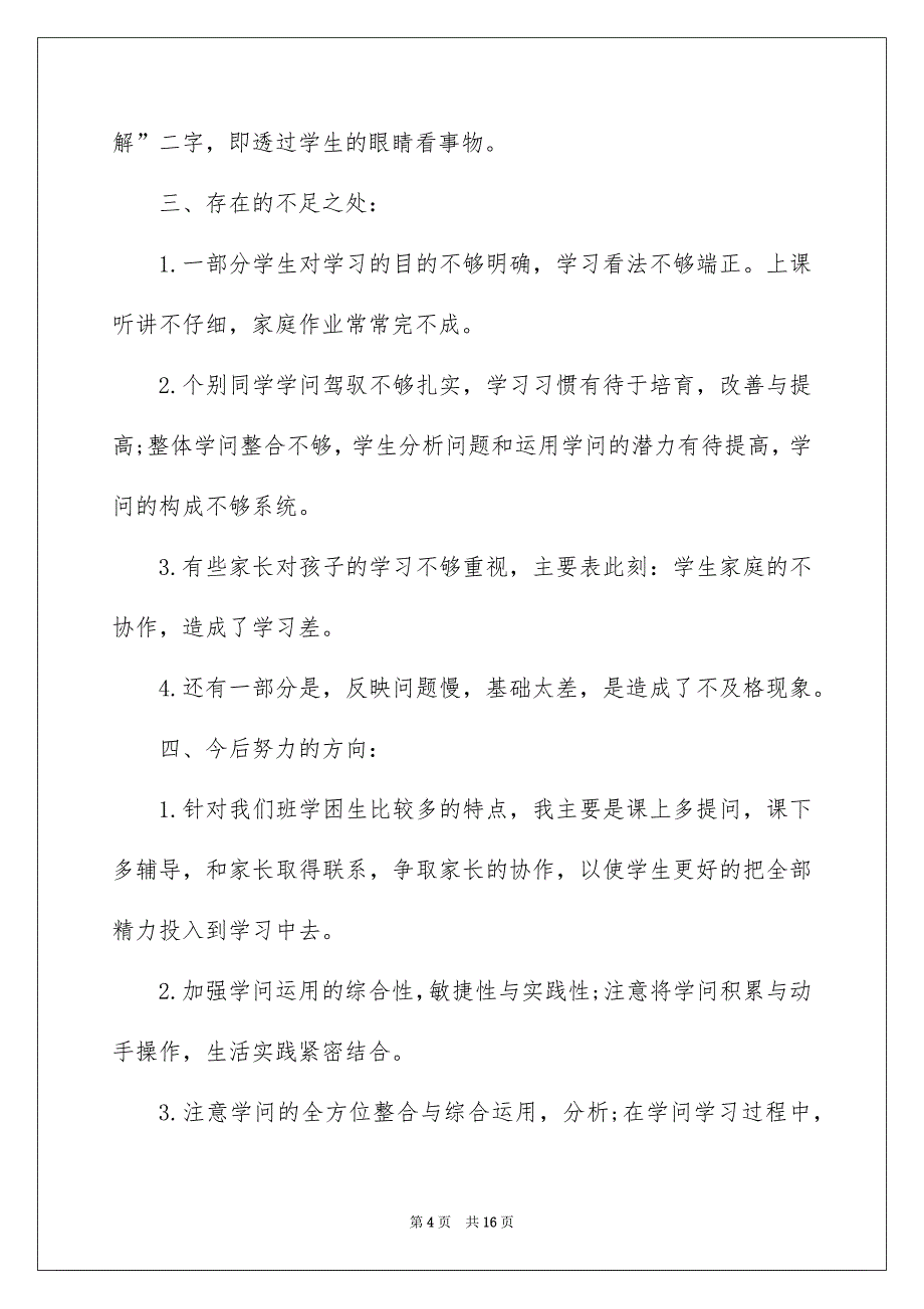 2022数学老师教学工作心得感悟_教师工作感悟及心得_第4页