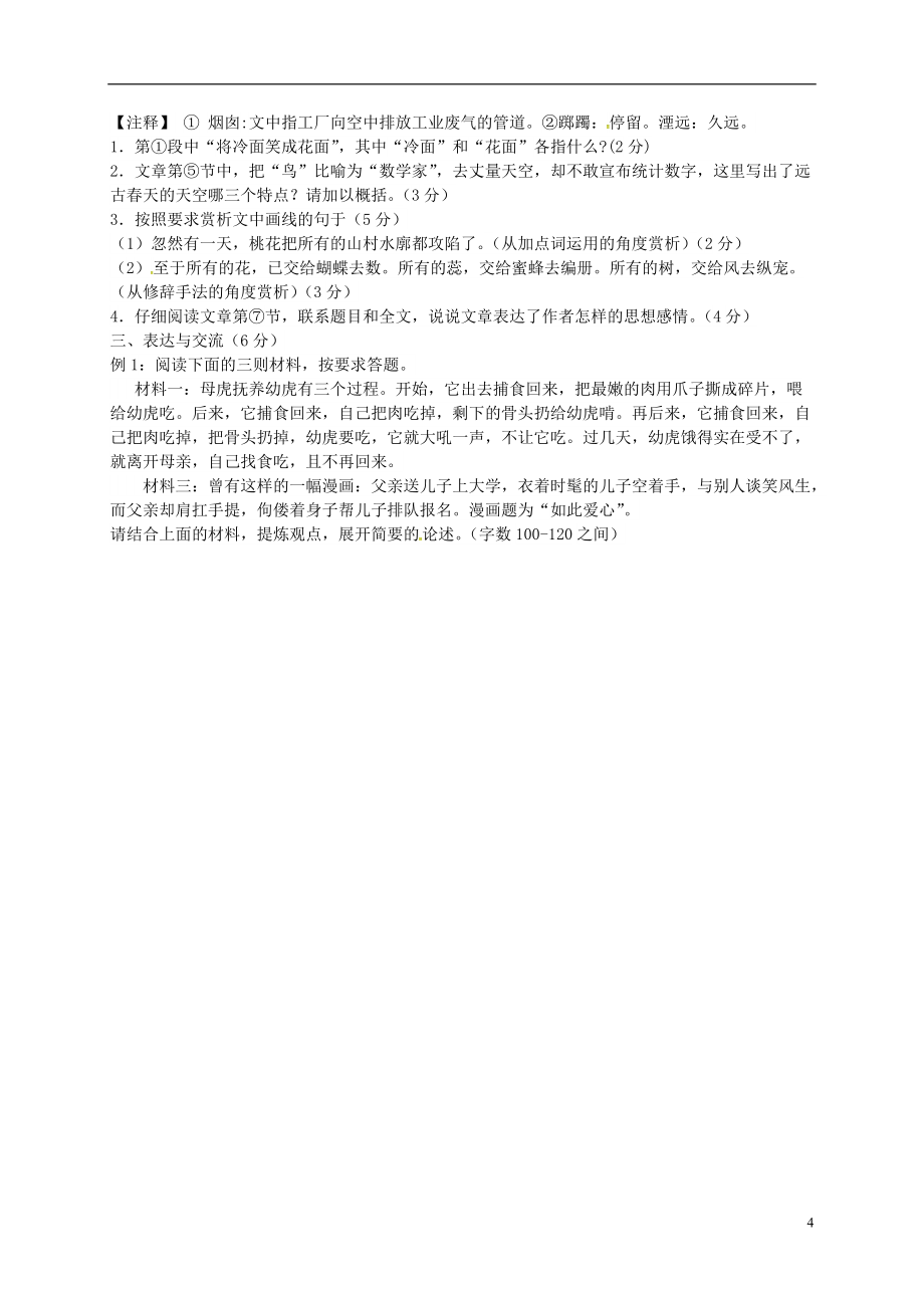 江苏省无锡市宜兴市周铁学区2021届九年级语文3月月考试题_第4页