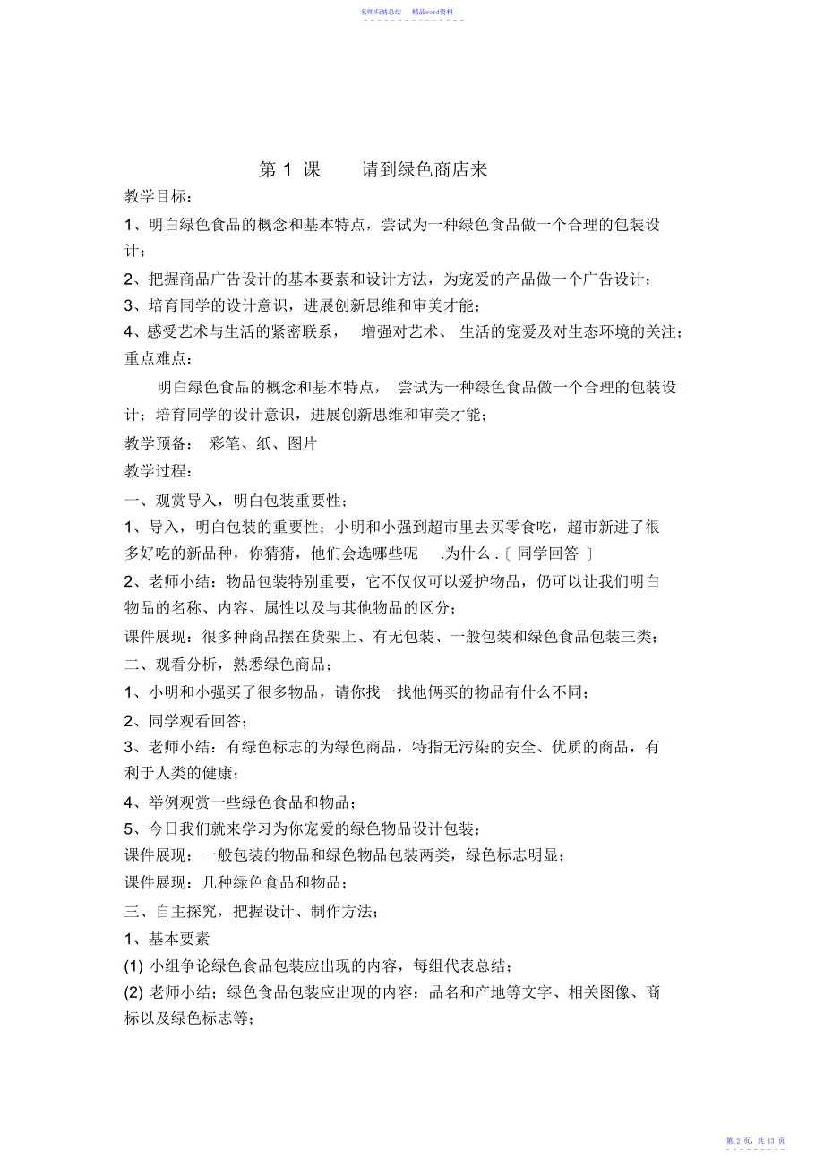 小学六年级下册美术教案_第2页