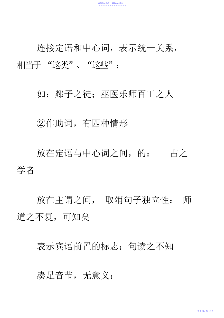 师说中“师”“之”的用法名师制作优质教学资料_第3页