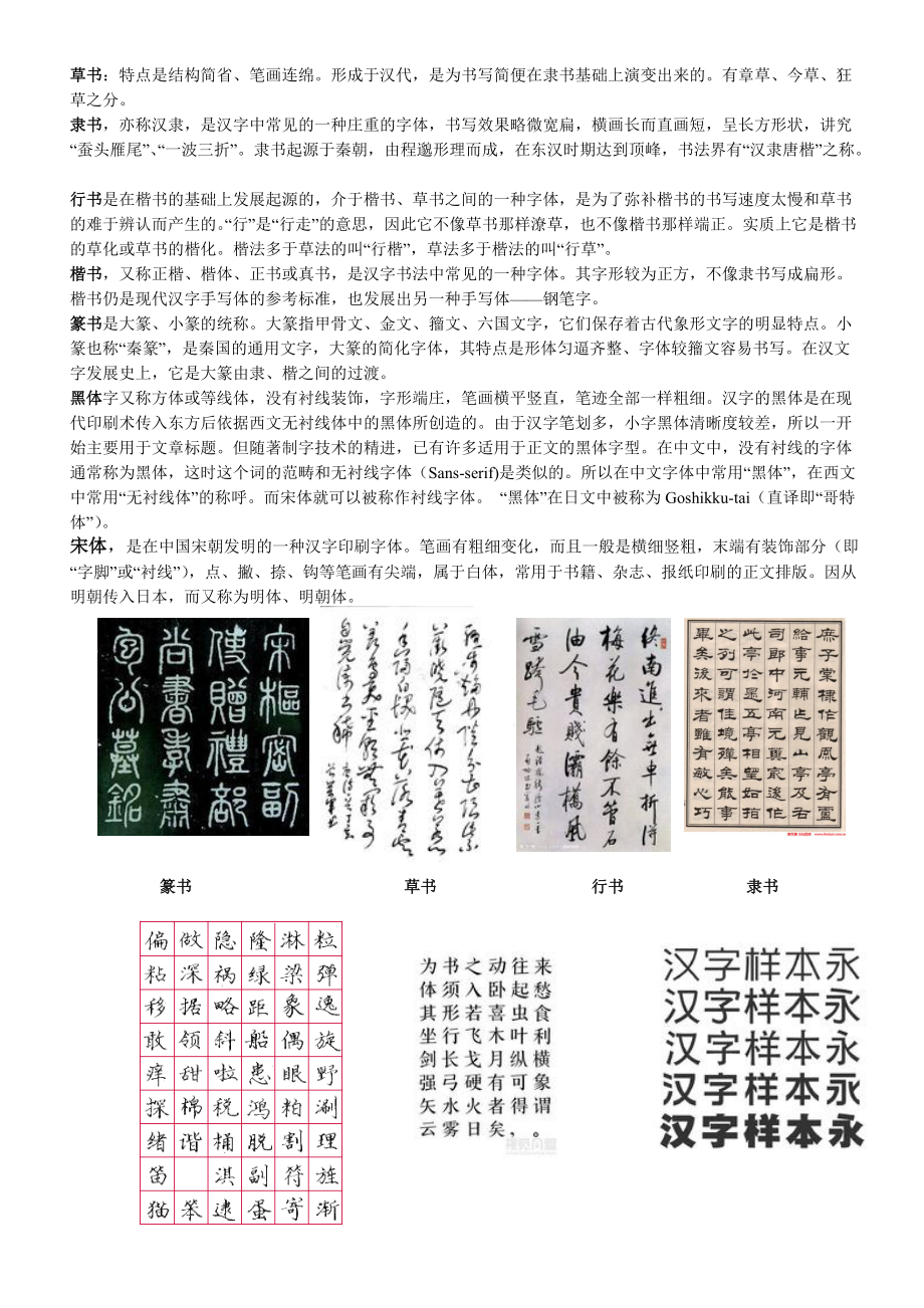 整理各种字体介绍_第1页