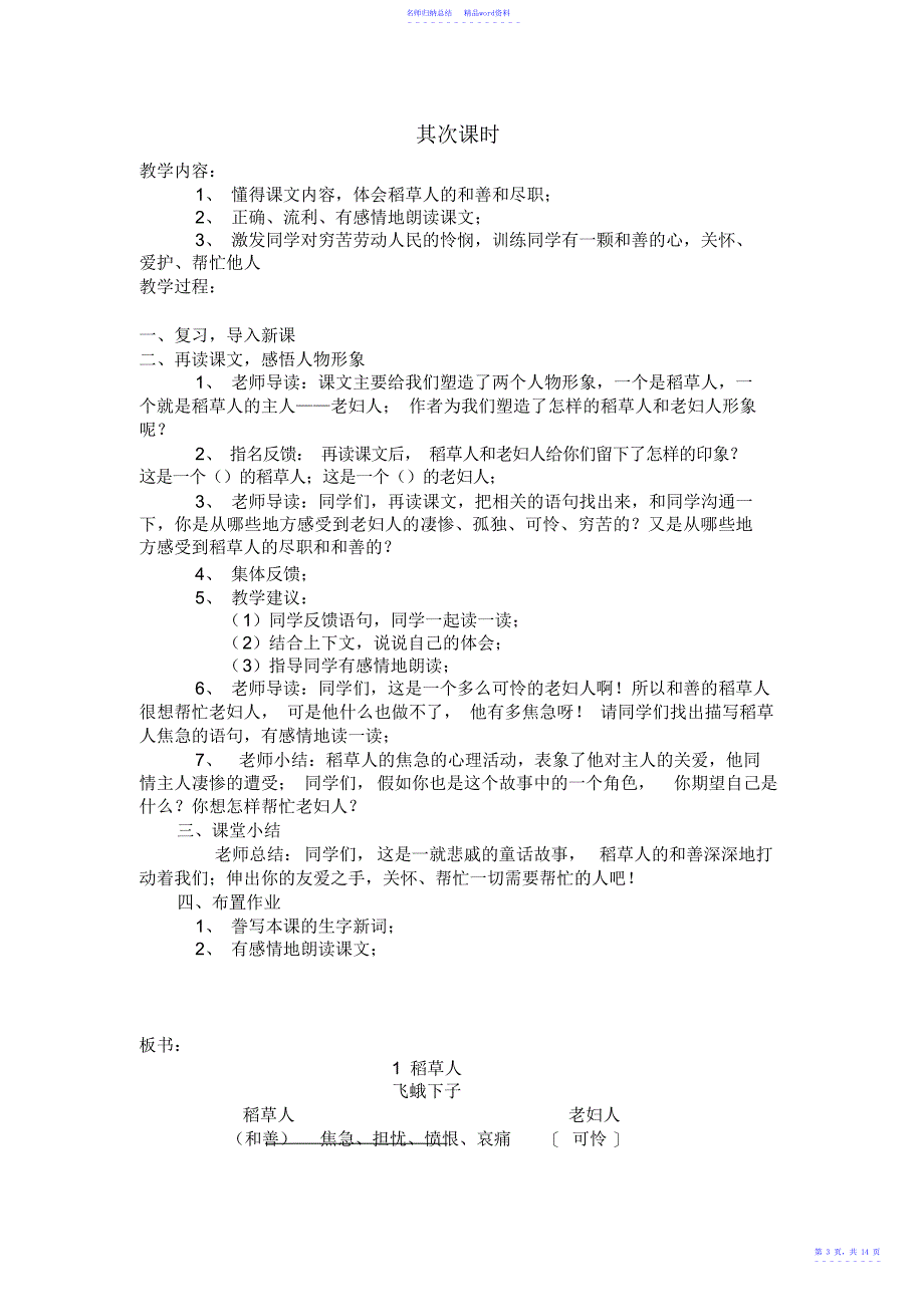 小学语文s版六年级上册第一单元教学设计教案_第3页