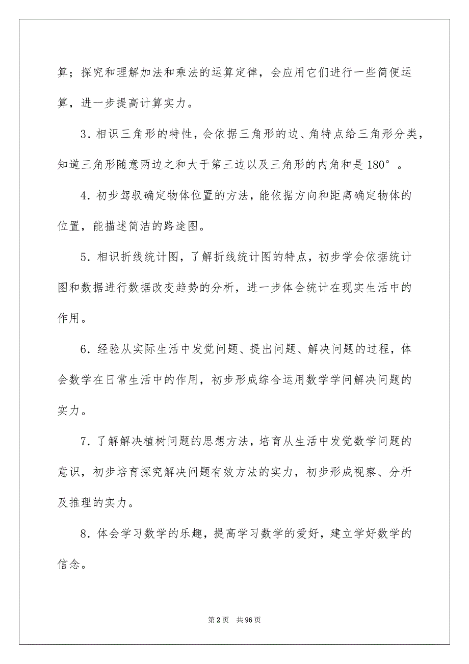 2022人教版数学四下教学工作总结（精选7篇）_数学下册教学工作总结_第2页