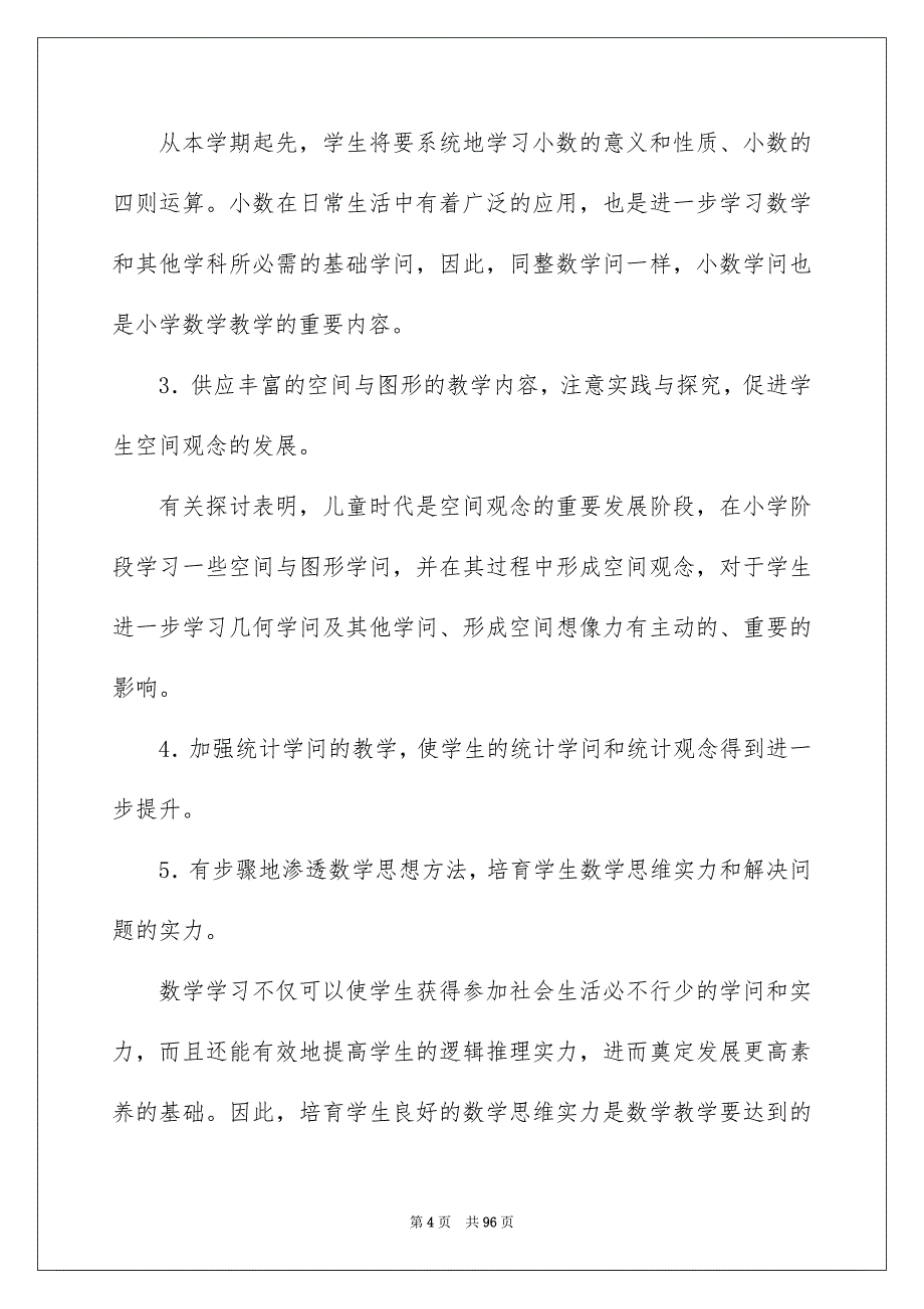 2022人教版数学四下教学工作总结（精选7篇）_数学下册教学工作总结_第4页