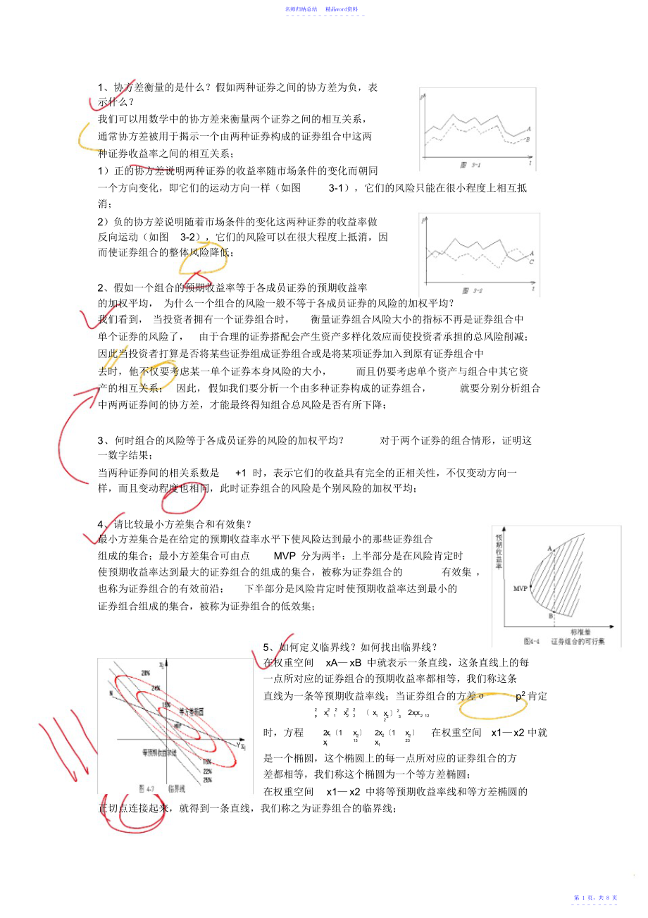 投资学简答题_第1页