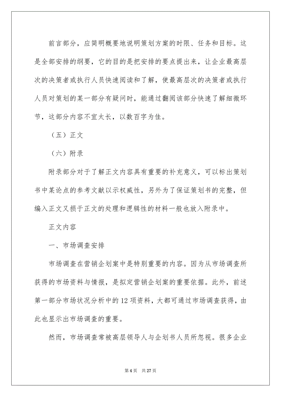 2022网络策划书_网络实施策划书_4_第4页