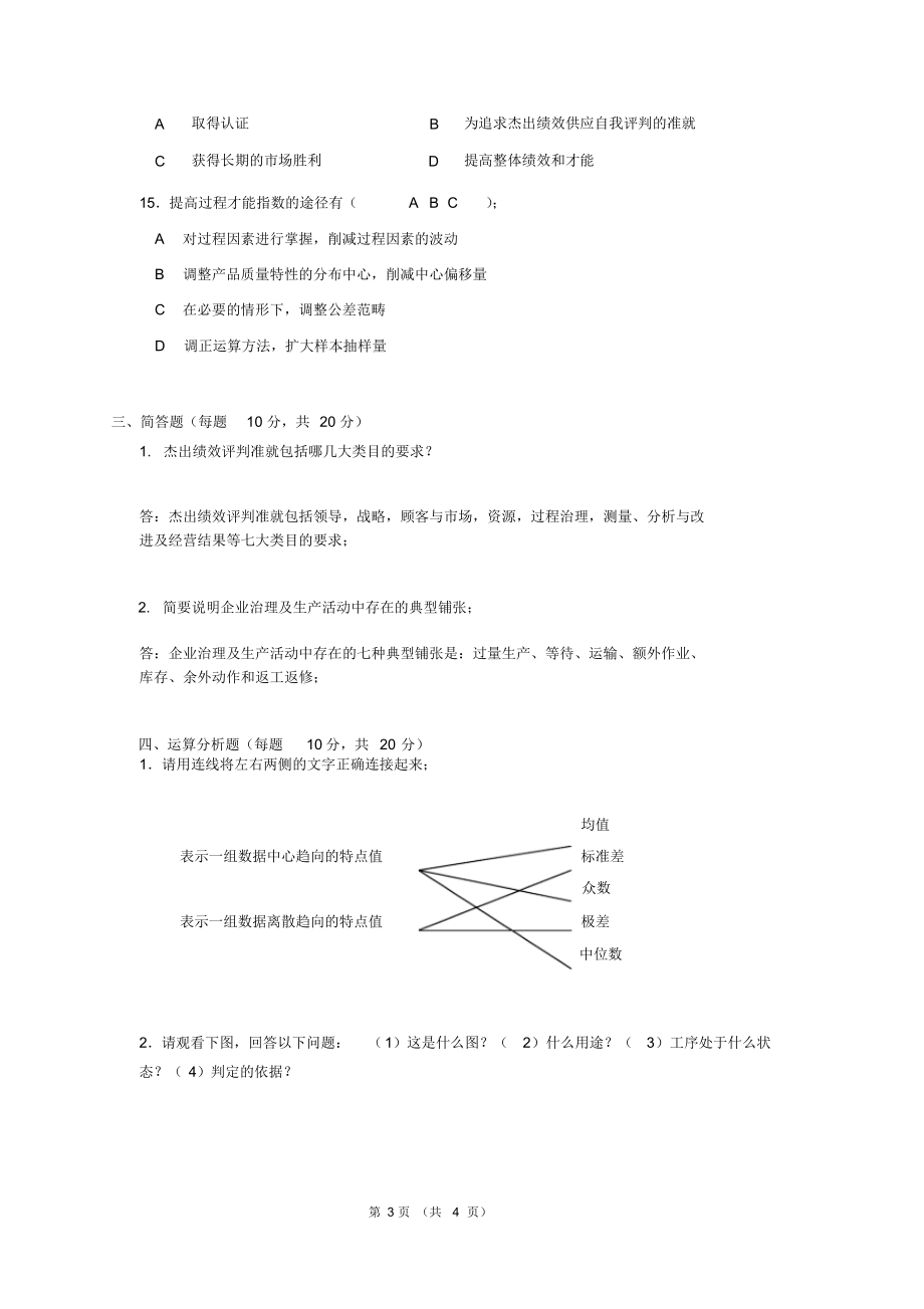 新一轮全面质量管理第三版普及教育全国统考试卷全面质量管理1301统考试题.doc_第3页