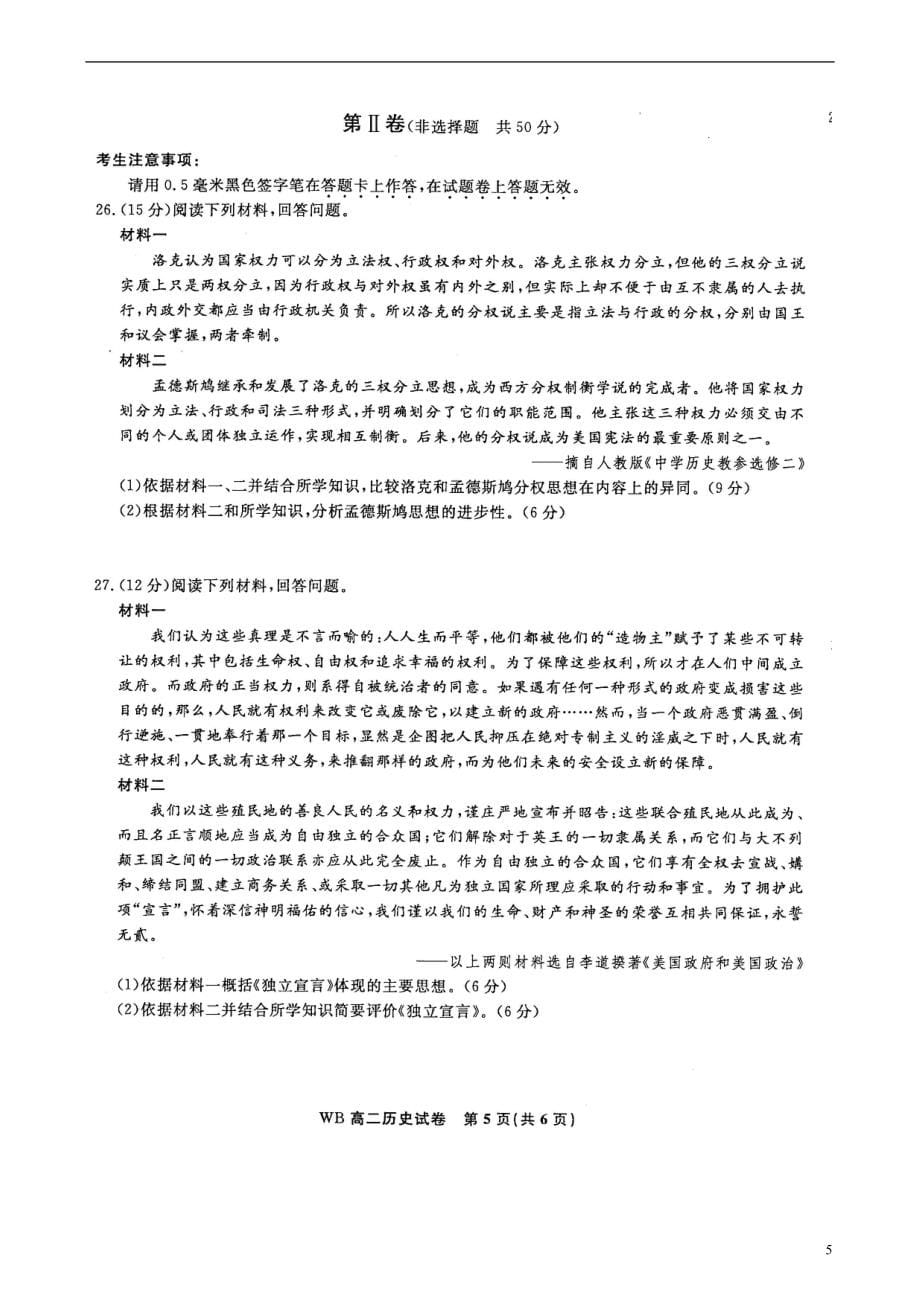 安徽省“皖北名校”联盟2021_2021学年高二历史下学期期中试题扫描版_第5页