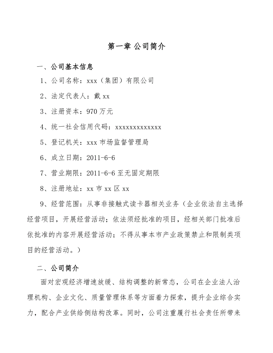 非接触式读卡器公司管理组织结构的确定（参考）_第3页