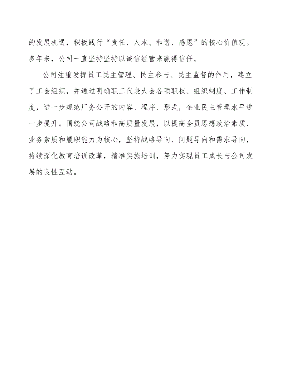 非接触式读卡器公司管理组织结构的确定（参考）_第4页