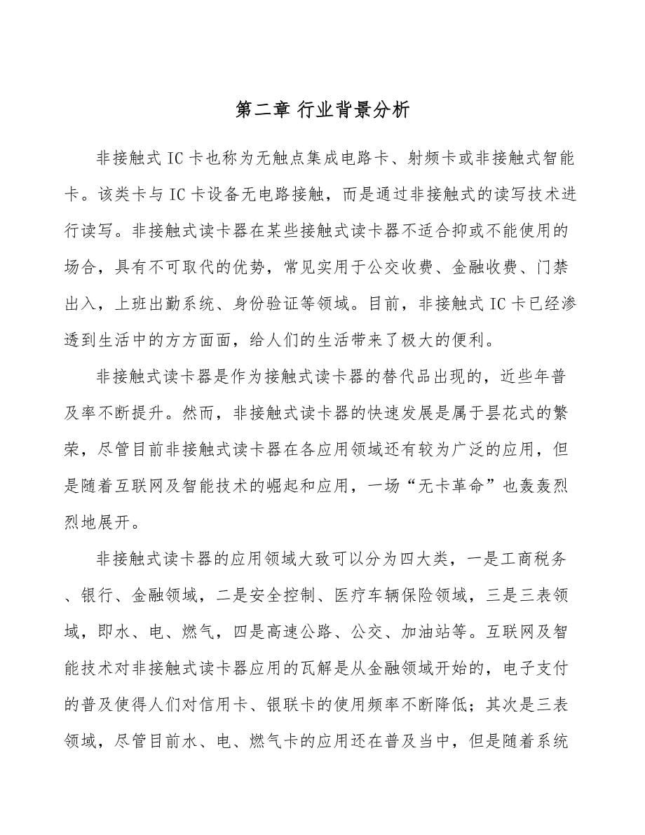 非接触式读卡器公司管理组织结构的确定（参考）_第5页