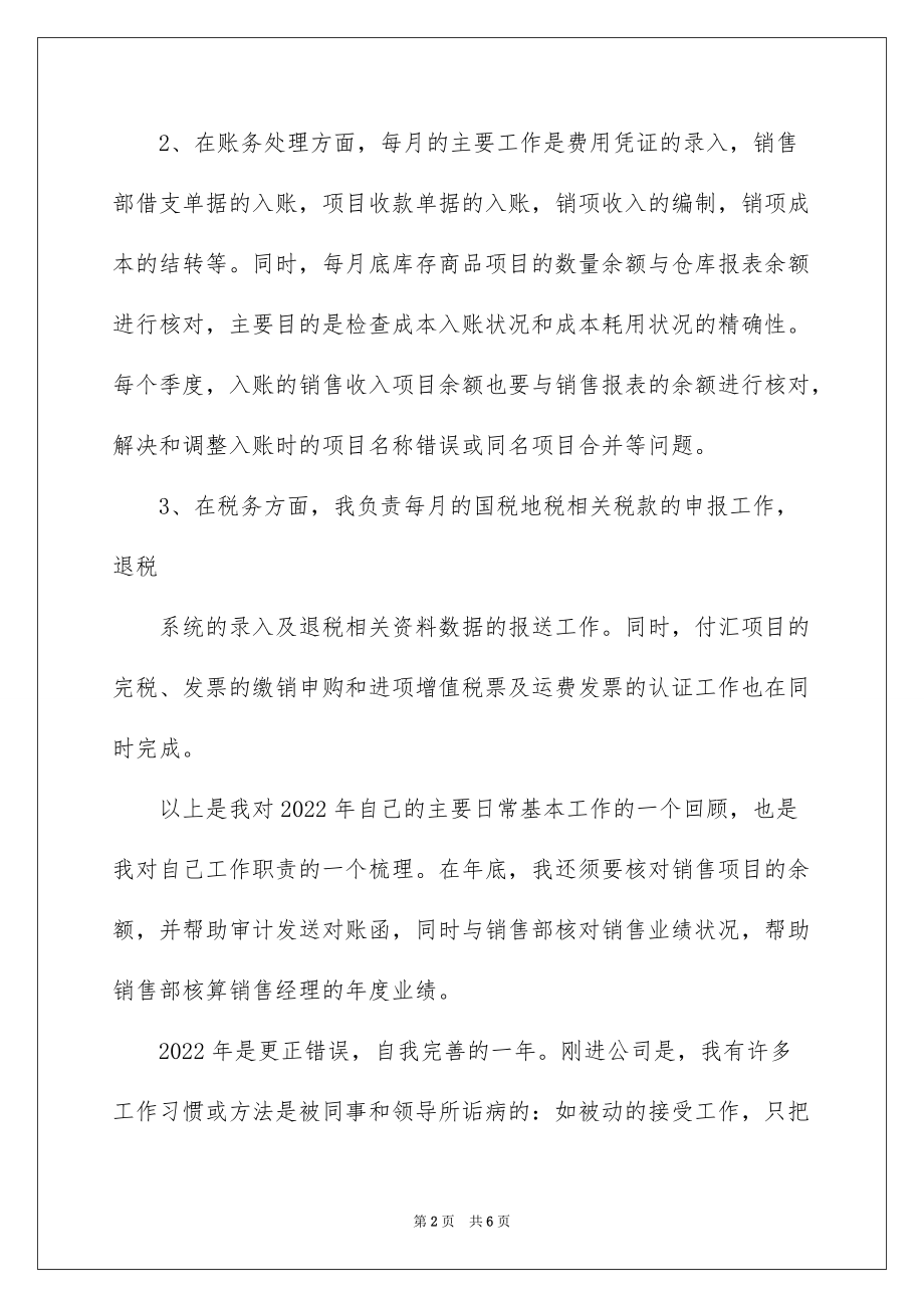 2022销售会计工作总结_销售会计的工作总结_第2页