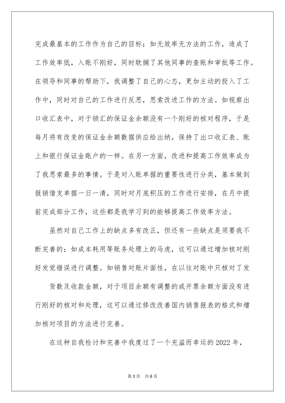 2022销售会计工作总结_销售会计的工作总结_第3页