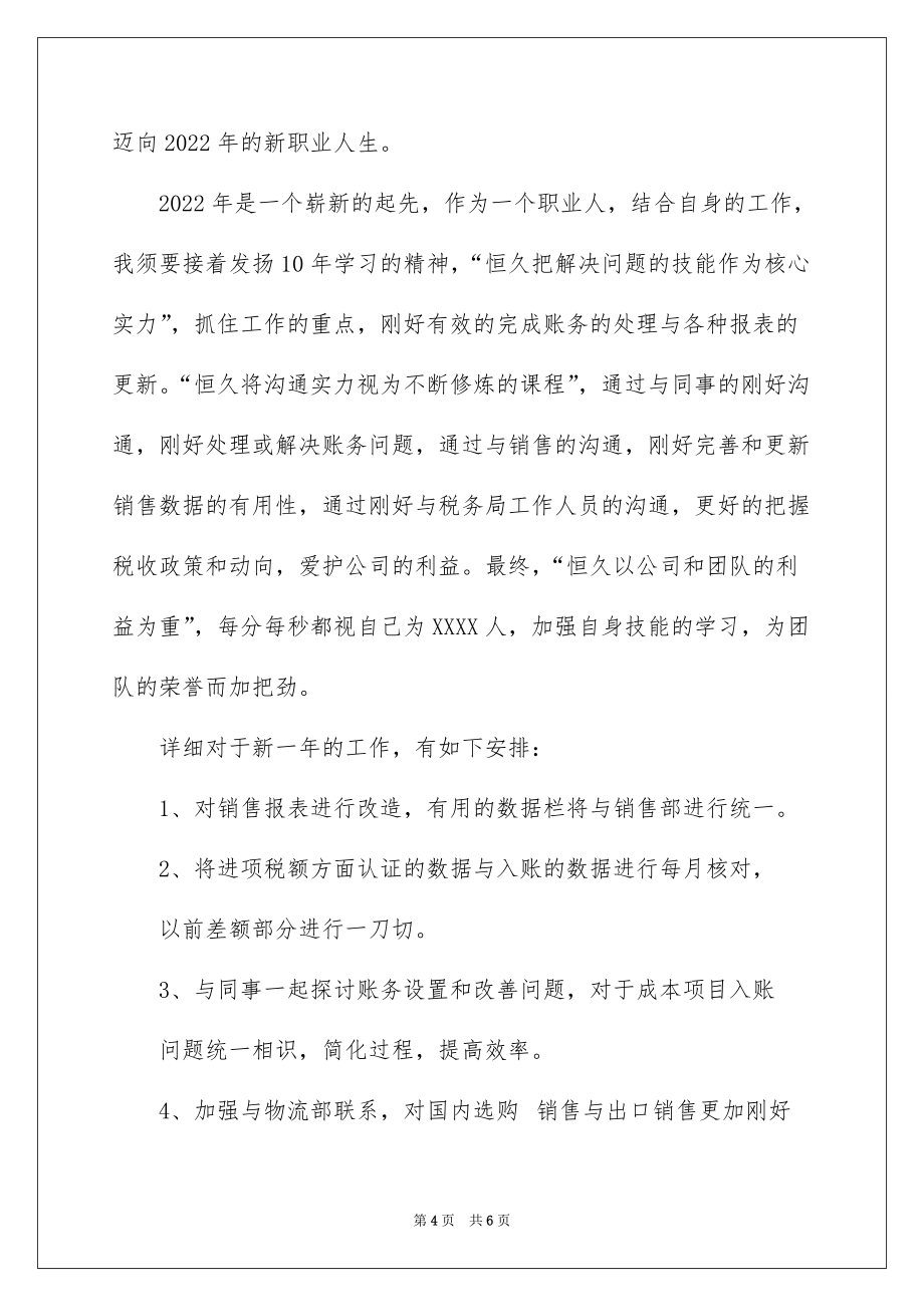 2022销售会计工作总结_销售会计的工作总结_第4页