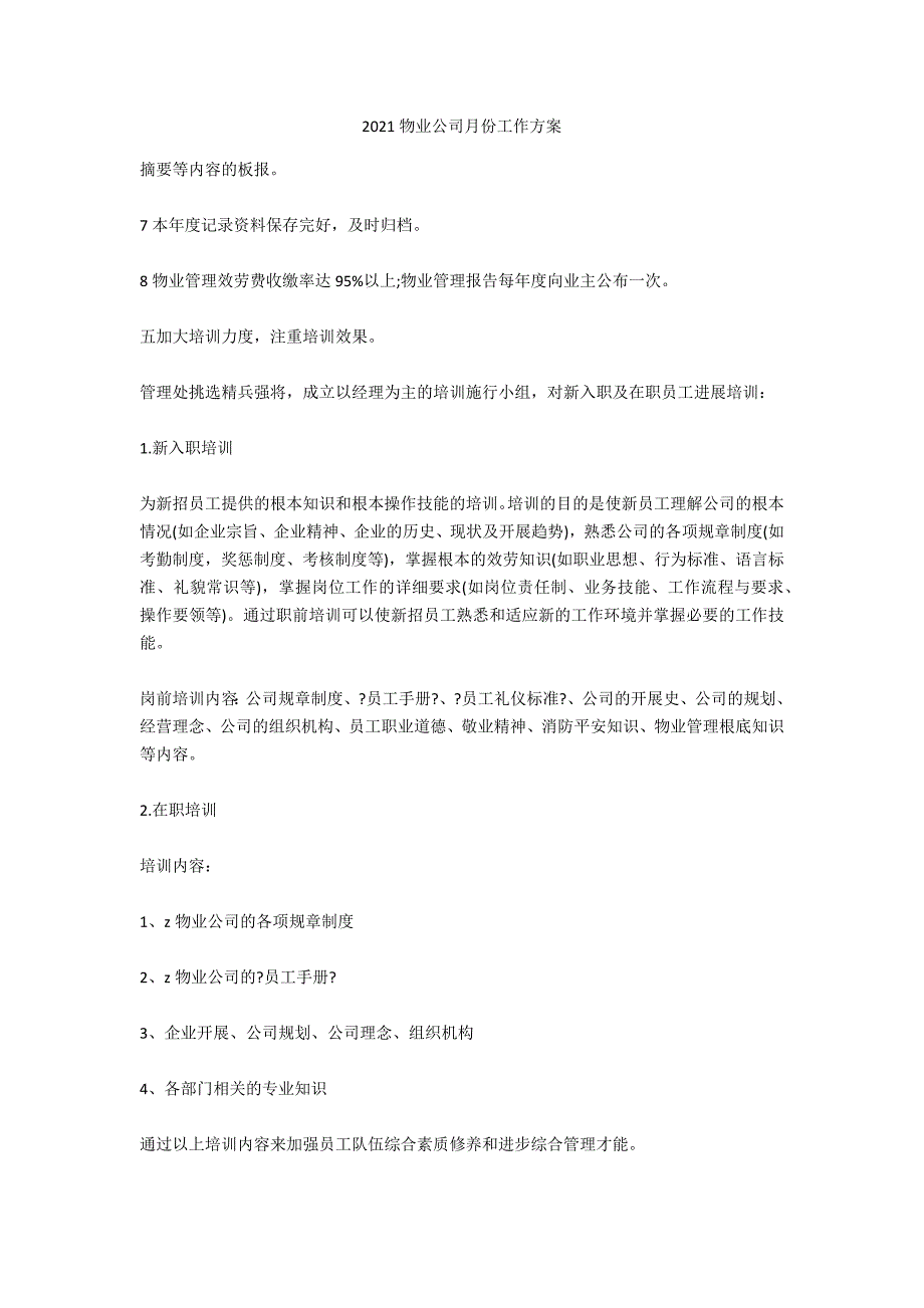 2020物业公司月份工作计划_第1页