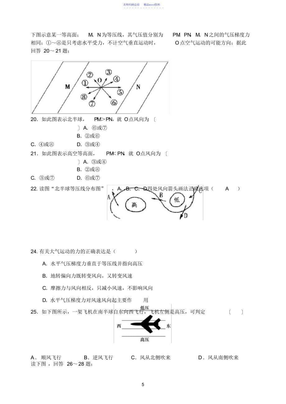 热力环流复习试题,推荐文档_第5页