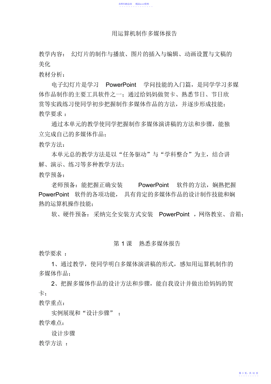 小学信息技术教案第四册_第3页