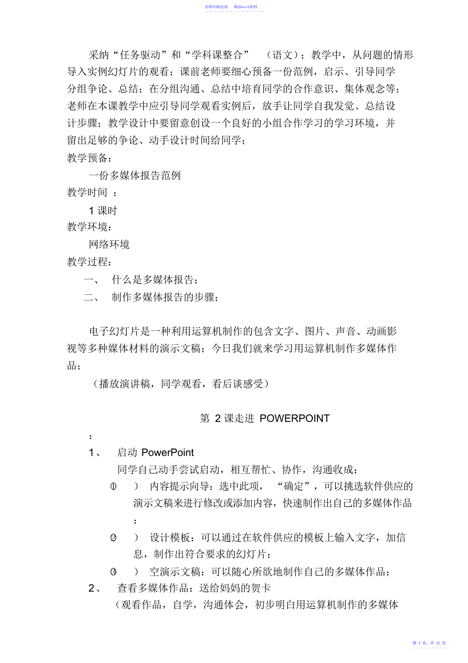 小学信息技术教案第四册_第4页