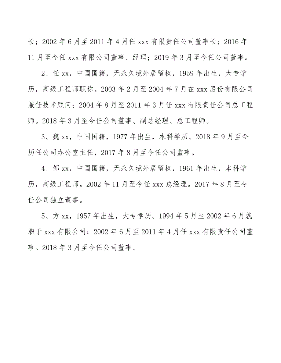 香肠项目工程管理手册（参考）_第4页