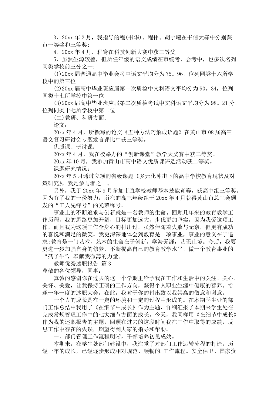 《教师优秀述职报告三篇》_第3页