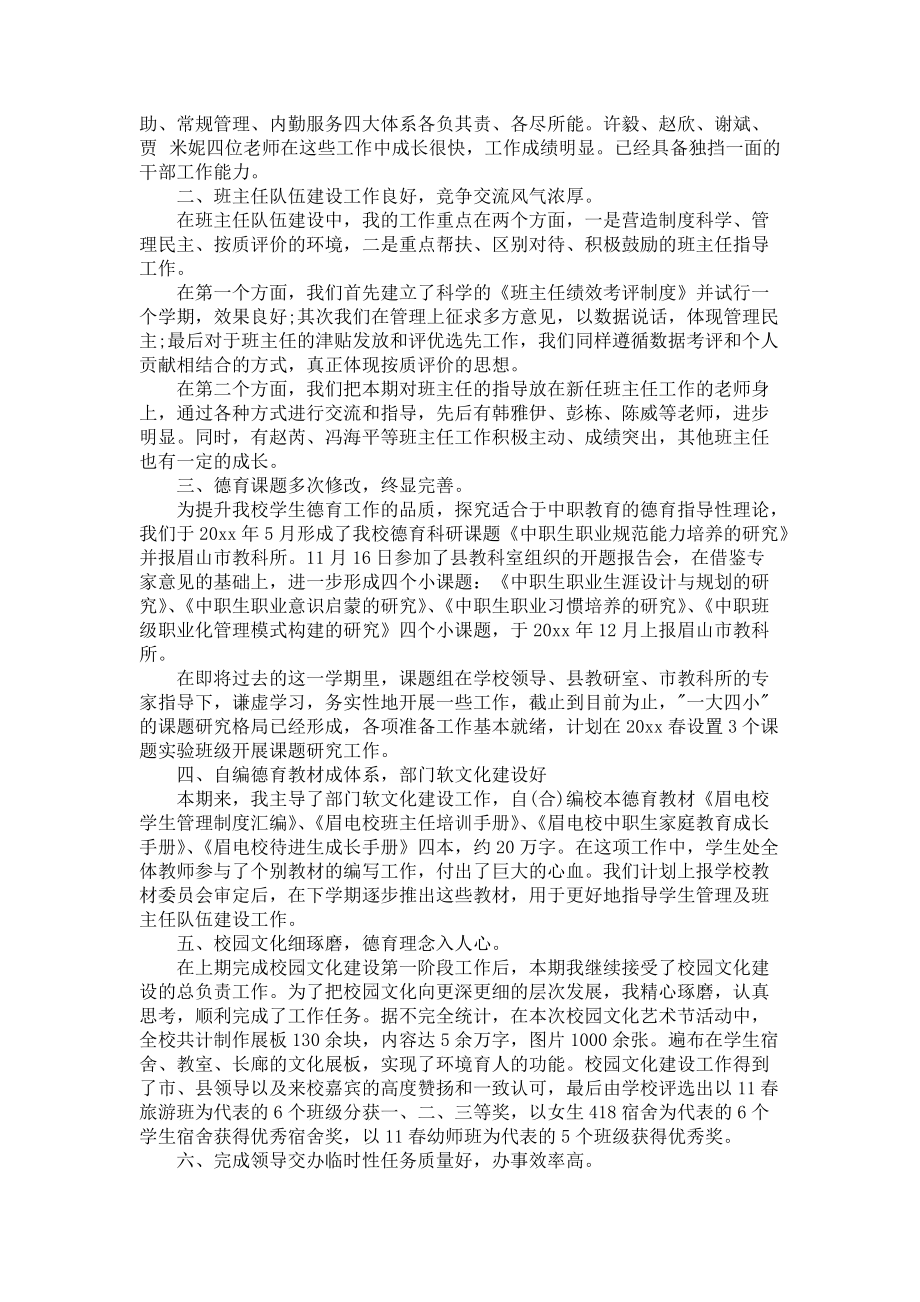 《教师优秀述职报告三篇》_第4页