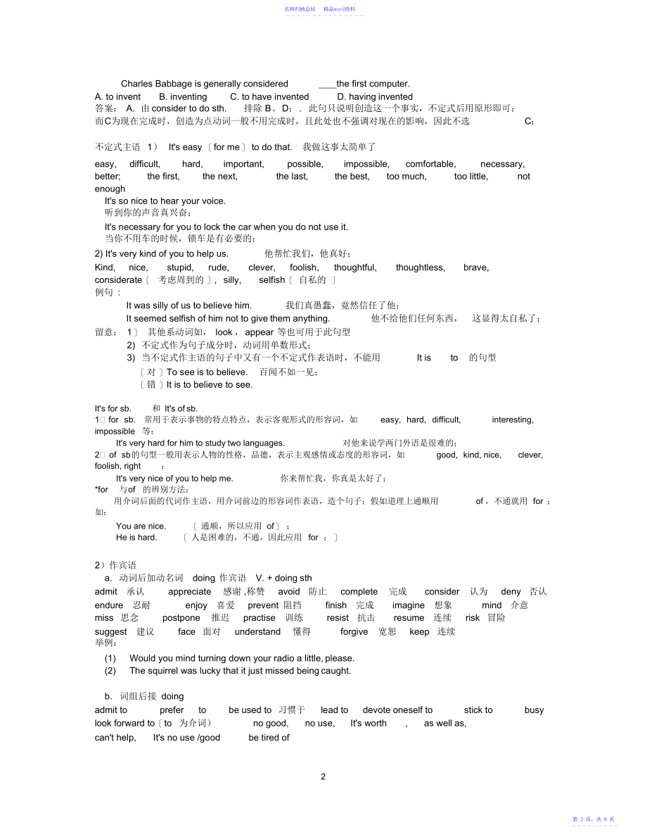 广州初二英语上册语法详尽复习_第2页