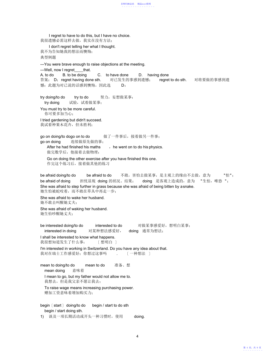 广州初二英语上册语法详尽复习_第4页