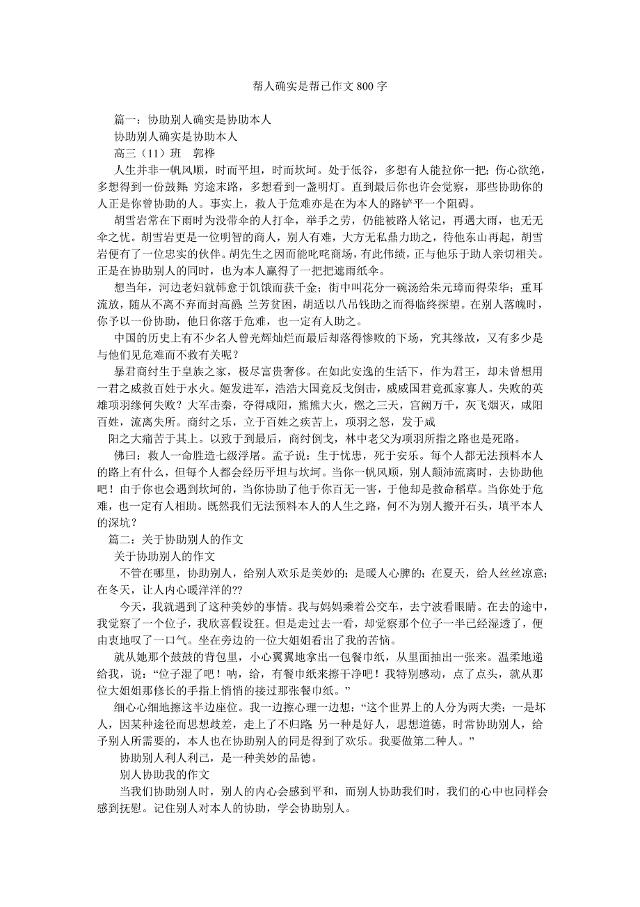 2022年帮人就是帮己作文800字_第1页