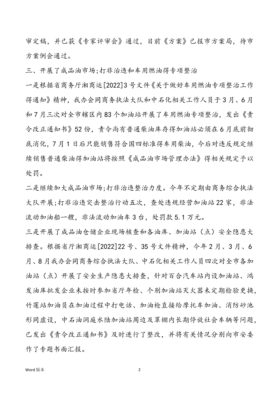 市商务局成品油管理办公室2022年工作回顾_第2页