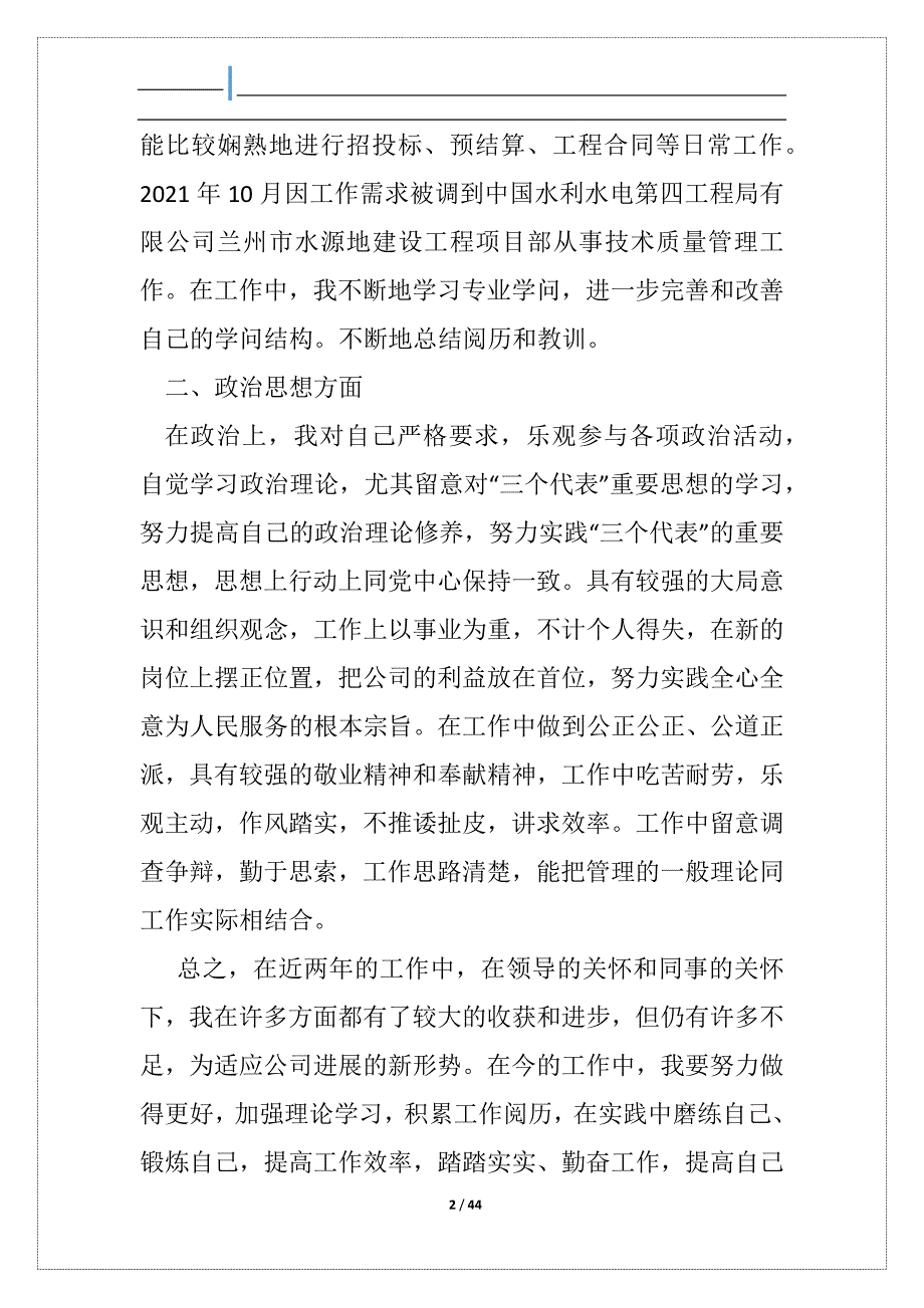 工程专业技术考核个人总结（共3篇）_第2页