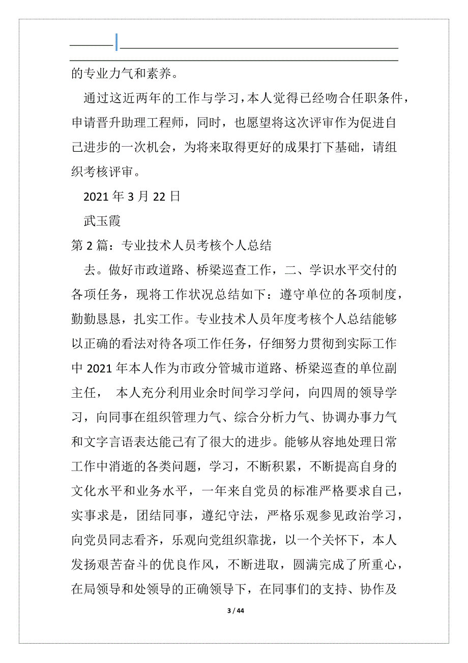 工程专业技术考核个人总结（共3篇）_第3页