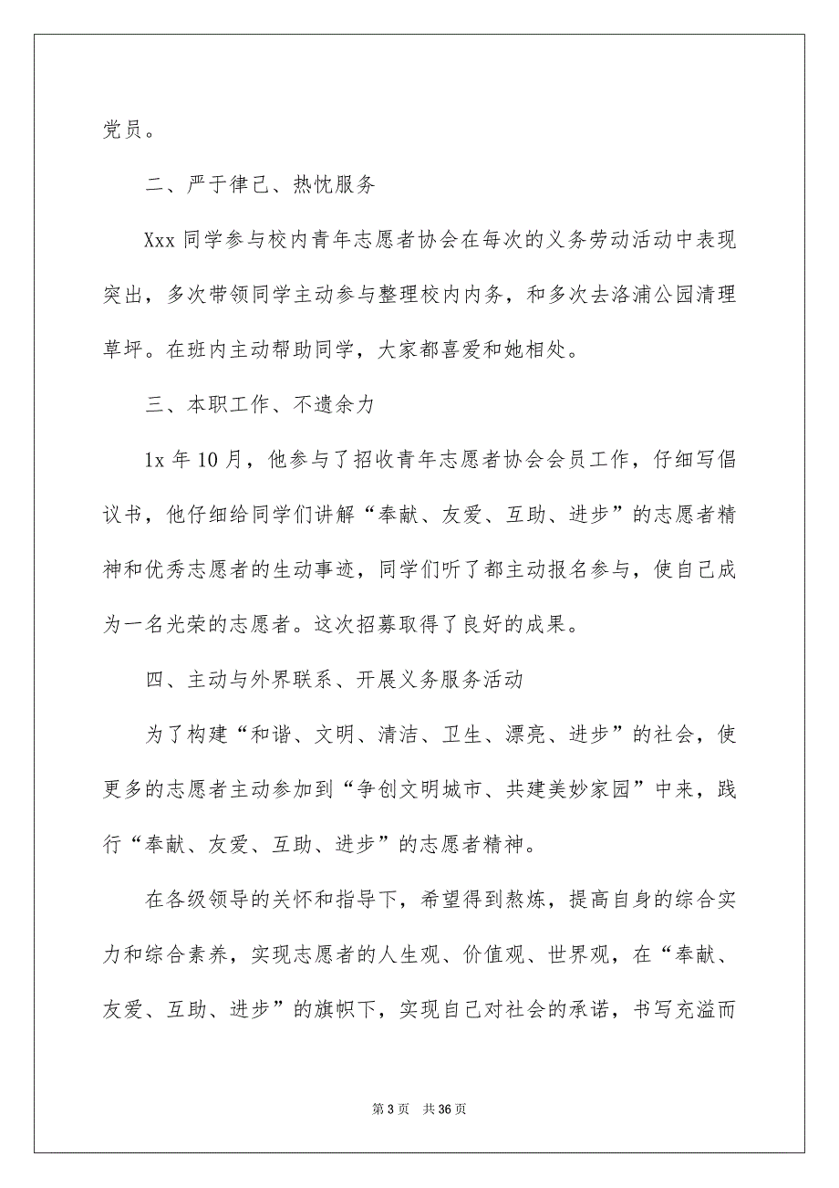 2022文化志愿者工作汇报（精选5篇）_文化志愿者工作总结_第3页